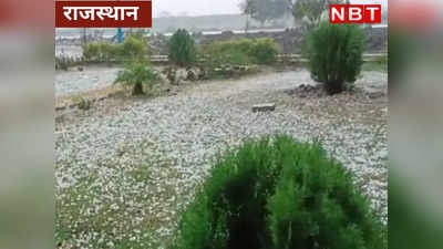 Rajasthan Weather : कोटा में तेज बारिश और ओलावृष्टि का कहर, जानिए आज किन इलाकों में बिगड़ेगा मौसम