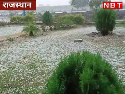 Rajasthan Weather : कोटा में तेज बारिश और ओलावृष्टि का कहर, जानिए आज किन इलाकों में बिगड़ेगा मौसम