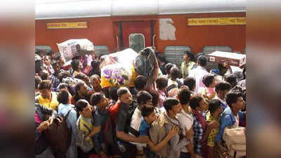 होली पर घर जाने के लिए ट्रेन की टिकट मिलना बना चुनौती, दलाल काट रहे चांदी, हजारों रुपये की डिमांड