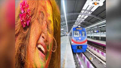 Kolkata Metro Timing On Holi : দুপুরের আগে মিলবে না মেট্রো, দোল-হোলিতে দমদম-কবি সুভাষ রুটে বড় বদল