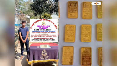 Gold Smuggling : মোটর বাইকের চ্যাচিস খুলতেই বেরিয়ে এল সোনার বিস্কুট, পাচার রুখে দিল BSF