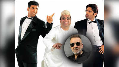 Hera Pheri 3: अक्षय और सुनील की फिल्म हेरा फेरी 3 का हिस्सा बनेंगे संजय दत्त, बोले-  हां मैं फिल्म कर रहा हूं