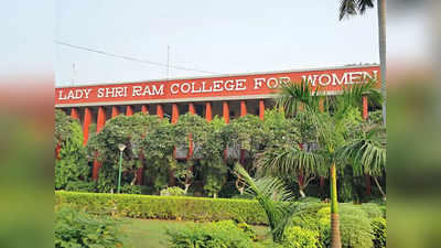 Lady Shri Ram College Recruitment 2023: DU के लेडी श्रीराम कॉलेज में असिस्टेंट प्रोफेसर की भर्ती, ये है डिटेल