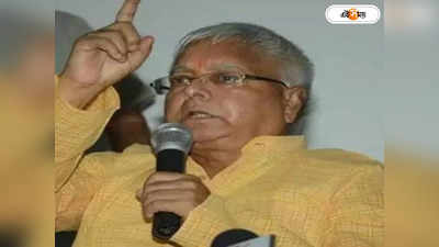 Lalu Prasad Yadav : রাবড়ির পর লালু, CBI-এর মুখোমুখি বিহারের প্রাক্তন মুখ্যমন্ত্রী