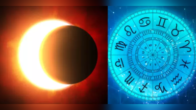 Surya Grahan 2023: મેષ રાશિમાં થવા જઈ રહ્યું છે વર્ષનું પહેલું સૂર્યગ્રહણ, પાંચ રાશિના જીવનમાં થશે ઉથલપાથલ
