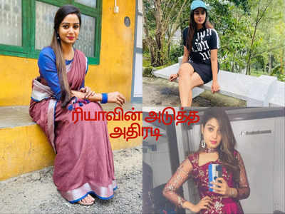 Riya Vishwanathan: ரியாவின் புதிய அவதாரம்: இதுக்காக தான் ராஜா ராணி 2 சீரியலை விட்டு வந்தாரா.!