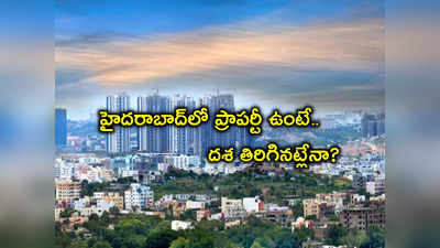 Hyderabad: జూబ్లీహిల్స్‌లో ప్లాట్లకు కళ్లుచెదిరే రేటు.. అక్కడ ఆస్తులు అమ్ముకున్న GVK Reddy.. ఆ మహిళా వ్యాపారి సొంతం!