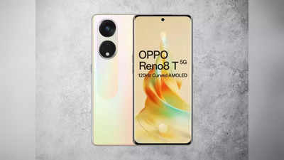 39 हजार वाला Oppo Reno 8T 5G खरीदें 9 हजार में, ऑर्डर करने से पहले चुन लें ये एक ऑप्शन