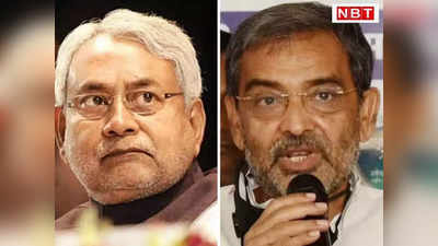 Upendra Kushwaha के सहारे BJP का रहस्यमय सियासी प्लान, बैकफुट पर आ जाएंगे Nitish Kumar?