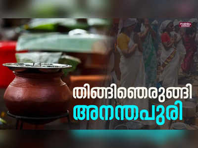 പൊങ്കാലക്ക് ഇത്തവണ അഭൂതപൂര്‍വ്വമായ ജനത്തിരക്ക് |Attukal Pongala |