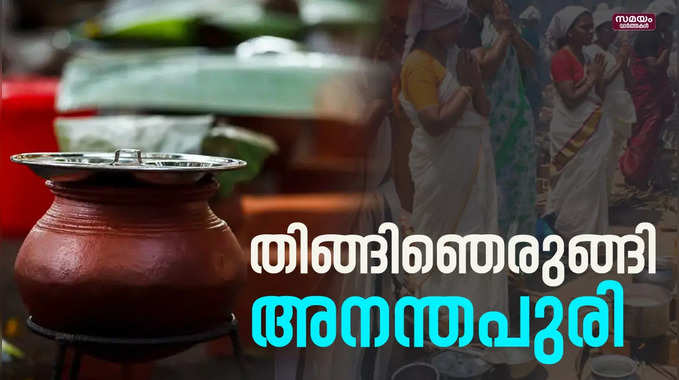 പൊങ്കാലക്ക് ഇത്തവണ അഭൂതപൂര്‍വ്വമായ ജനത്തിരക്ക് |Attukal Pongala |