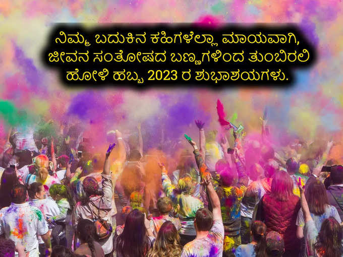 Holi Quotes