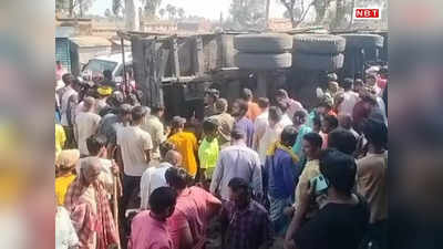 Nawada Accident: नवादा में होली खेल रहे बच्चों पर पलटा ट्रक, एक दुकानदार की मौत... आठ लोगों की हालत गंभीर