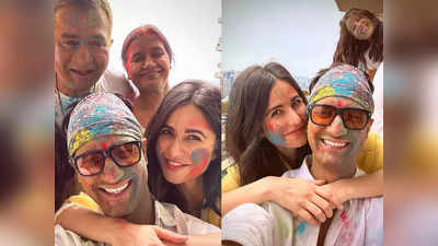 Katrina-Vicky Holi: कटरीना ने पति विक्की कौशल और सास-ससुर संग खेली होली, साली इसाबेल के गालों पर खूब दमका गुलाल
