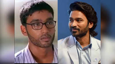 Dhanush: ధనుష్‌పై బాడీ షేమింగ్ కామెంట్స్.. ఒంటరిగా ఏడ్చిన హీరో.. తర్వాత ఏం చేశాడంటే? 