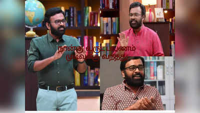 Karu Palaniappan: தமிழா தமிழா நிகழ்ச்சியிலிருந்து விலகல்: கரு பழனியப்பன் கூறிய பரபர காரணம்.!