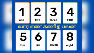 அடுத்த 7 நாட்கள் அதிர்ஷ்டம் தான்! - எண் கணித பலன் : மார்ச் 8 முதல் 14ம் தேதி வரை - நியூமராலஜி பலன்கள்