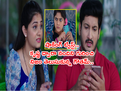 Krishna Mukunda Murari  మార్చి 8: కృష్ణ ద్వారా నందిని వివరాలు తెలుసుకున్న గౌతమ్.. సూపర్ సీన్