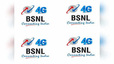 एकदाचं ठरलं! BSNL 4G सेवा लवकरच येतेय, जाणून घ्या डिटेल्स