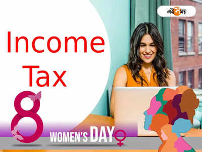 Womens Day 2023: বেতন বাড়ছে মহিলাদের! আয়করের বোঝা কম করবেন কী উপায়ে?