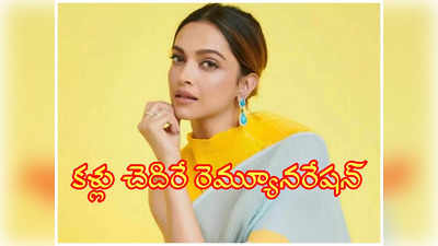 Deepika Padukone: ‘ప్రాజెక్ట్ K’లో దీపికా పదుకొనెకి భారీ రెమ్యూనరేషన్ .. వామ్మో మరీ అంతనా! 