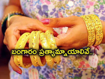 Gold Jewellery: గోల్డ్ అంటే నగలే కాదు.. ఇంకా చాలానే ఉన్నాయ్.. వీటి గురించి మీకు తెలుసా?