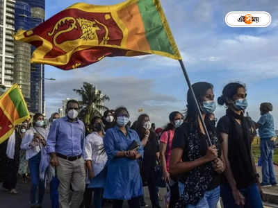 Sri Lankas Economic Crisis: খাদ্য সংকট সর্বোচ্চ! ঘণ্টার পর ঘণ্টা লোডশেডিং!! ভয়াবহ অবস্থা শ্রীলঙ্কায়