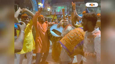 Birbhum BJP : চড়াম চড়াম বেজে ফাটল ঢাক! অনুব্রত দিল্লী যেতেই আনন্দে আত্মহারা বীরভূম BJP