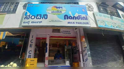 Lack of Nandini products: ನಂದಿನಿ ಉತ್ಪನ್ನಗಳ ಕೊರತೆ, ಸಮಸ್ಯೆ ಪರಿಹಾರಕ್ಕೆ ಉದ್ದಿಮೆದಾರರ ಮನವಿ, ಹೋಟೆಲ್‌ ಉದ್ಯಮಕ್ಕೆ ತಟ್ಟಿದ ಹಾಲಿನ ಬಿಸಿ