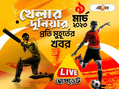 Sports News Live Updates: খেলার সব খবর একনজরে