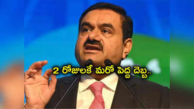 NSE కీలక ప్రకటన.. రెండు రోజుల్లోనే Adani కి మరో ఎదురుదెబ్బ.. ఈసారి ఆ 3 స్టాక్స్‌ మరోసారి..