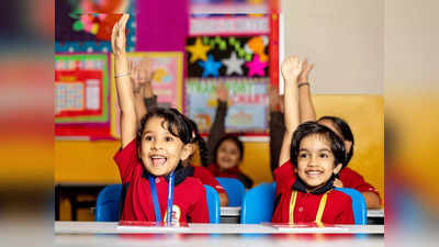 Nursery Admission Age 2023-24: नर्सरी में एडमिशन के लिए कितनी होनी चाहिए बच्चे की उम्र, जानिए