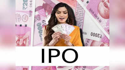 IPO to Buy: দ্বিতীয় দিনেও 40 টাকার আইপিও কেনার হুড়োহুড়ি! ব্যাপক লাভের প্রত্যাশা