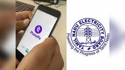 Phonepe: போன்பே ஆப் - இல் மின் கட்டணம் செலுத்துவது எப்படி?