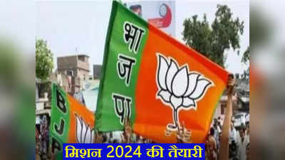 लोकसभा चुनाव 2024 को लेकर एक्शन मोड में BJP, मिशन 40 की तैयारी के लिए मैदान में उतारे धाकड़ जिलाध्यक्ष, देखिए पूरी सूची
