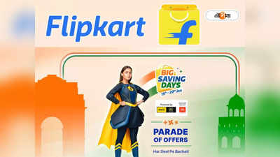 Flipkart Sale: ₹38 হাজারের স্মার্টফোন মাত্র 12000 টাকায়! Big Saving Days sale -এ  অবাক করা ছাড় ফ্লিপকার্টে