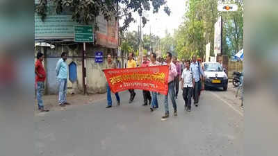 DA Protest Latest News : ডিএ নিয়ে ধর্মঘট সফল করতে মিছিল, কাজে যোগদানের পালটা দাবি সরকারি ফেডারেশন সদস্যদের