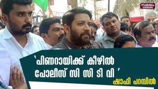 പോലീസ് റെഡ് വളണ്ടിയർമാരാകരുത് | Shafi Parambil MLA | Kerala Police