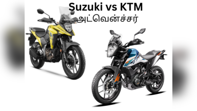 Suzuki V Storm SX vs KTM 250 Adventure! இந்த விலைக்கு சுசூகி அட்வென்ச்சர் பைக் வாங்கலாமா?