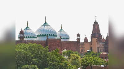 कृष्णजन्मभूमि विवादः ज्ञानवापी की तरह शाही ईदगाह मस्जिद का होगा सर्वे? मथुरा की कोर्ट सुनाएगी अहम फैसला
