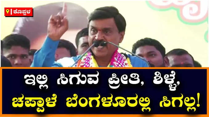 Janardhana Reddy: ಕೊಪ್ಪಳ ಭಾಗದಲ್ಲಿ ಸಿಗುವ ಪ್ರೀತಿ, ಶಿಳ್ಳೆ, ಚಪ್ಪಾಳೆ ಕೋಟಿ ಕೊಟ್ಟರು ಬೆಂಗಳೂರಲ್ಲಿ ಸಿಗಲ್ಲ: ಜನಾರ್ದನ ರೆಡ್ಡಿ