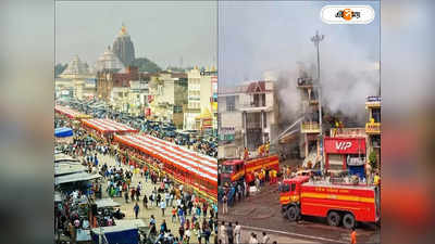 Puri Fire News : ২৪ ঘণ্টা পার, পুরীর জগন্নাথ মন্দিরের অদূরে এখনও জ্বলছে আগুন