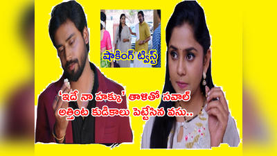 ​Guppedantha Manasuమార్చి 10: రిషి ఇంట్లో కుడికాలు పెట్టిన వసు.. భుషణ్ కోడలిగా తాళితో సవాల్.. అభిమానులకు పండుగే