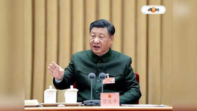 Xi Jinping: নিরঙ্কুশ ক্ষমতার অধিকারী! তৃতীয়বার চিনের প্রেসিডেন্ট জিনপিং