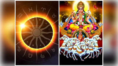 Sun Transit in Pisces 2023 మీనంలోకి సూర్యుడి సంచారం.. ఈ 5 రాశులకు కెరీర్ పరంగా, ఆర్థిక పరంగా అద్భుత ప్రయోజనాలు...!