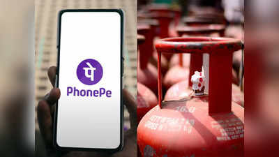 Phonepe: போன்பே ஆப் - இல் கேஸ் சிலிண்டர் புக்கிங் செய்வது எப்படி?