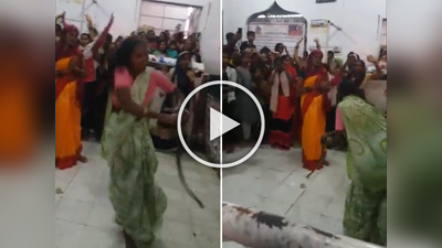 आरती करताना मंदिरात शिरला साप, महिलेनं अंगावर घेऊन केला खतरनाक डान्स