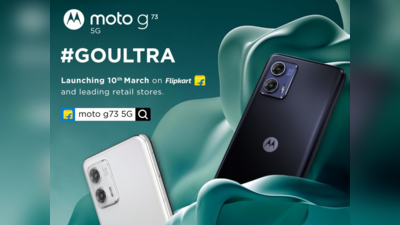 Motorola G73 5G: புதிய 50MP கேமரா வசதியுடன் 18,999 ஆயிரம் ரூபாயில் அறிமுகம்!