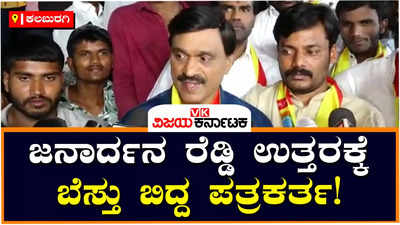 Janardhana Reddy: ಯಾವ್ಯಾವ ದೇಶದಲ್ಲಿ ಹಣ ಇದೆಯೋ ನಿಮ್ಮನ್ನು ಕರೆದುಕೊಂಡು ಹೋಗಿ ದುಡ್ಡು ತರಲಿ: ಜನಾರ್ದನ ರೆಡ್ಡಿ