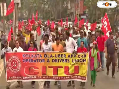 App Cab Kolkata : অ্যাপ ক্যাব চালকদের বিক্ষোভে অবরুদ্ধ রাসবিহারী, যাত্রীবাহী গাড়িতে হামলার অভিযোগ